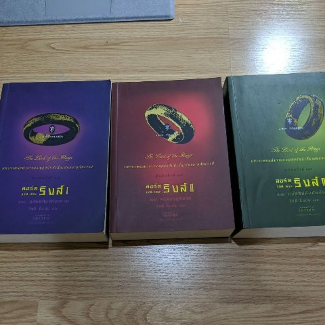 หนังสือมือสอง Lord of the Rings