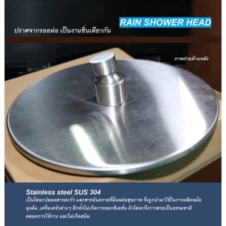 ฝักบัว rain shower 8” 9" สแตนเลส SUS 304 เกรดพรีเมี่ยม