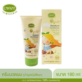 Enfant (อองฟองต์) ครีมนวดผม ORGANIC PLUS MOISTURE CONDITIONER เหมาะสำหรับเด็กอายุ  6 เดือนขึ้นไป