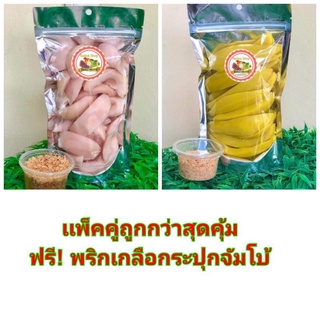 มะม่วงดอง+กระท้อนดอง แพ็คคู่สุดคุ้มรวมเป็น 1kg แถมฟรีพริกเกลือกระปุกจัมโบ้