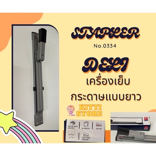 เครื่องเย็บกระดาษแบบยาวDeli