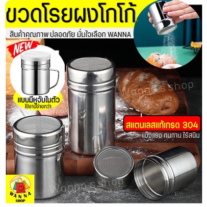 🔥ส่งฟรี🔥 กระปุกโรยผงโกโก้ WANNA มีให้เลือก2แบบ(มี/ไม่มีหู)3ขนาด กระปุกโรยผง กระปุกโรยเครื่องเทศ ขวดโรยผงโกโก้ ที่โรย