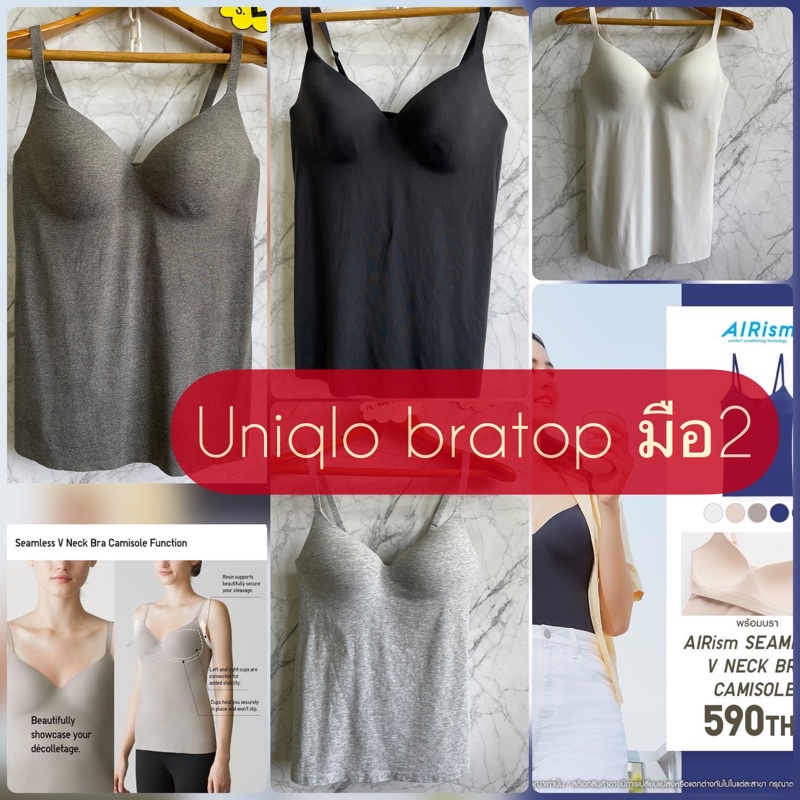 📍uniqloมือ2 📍บราท้อปไร้ขอบ Bratop seamless v cut uniqlo AiRism เสื้อสายเดี่ยว AIRISM คอวี เสริมบรา ไ