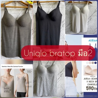 📍uniqloมือ2 📍บราท้อปไร้ขอบ Bratop seamless v cut uniqlo AiRism เสื้อสายเดี่ยว AIRISM คอวี เสริมบรา ไร้ตะเข็บ Uniqlo