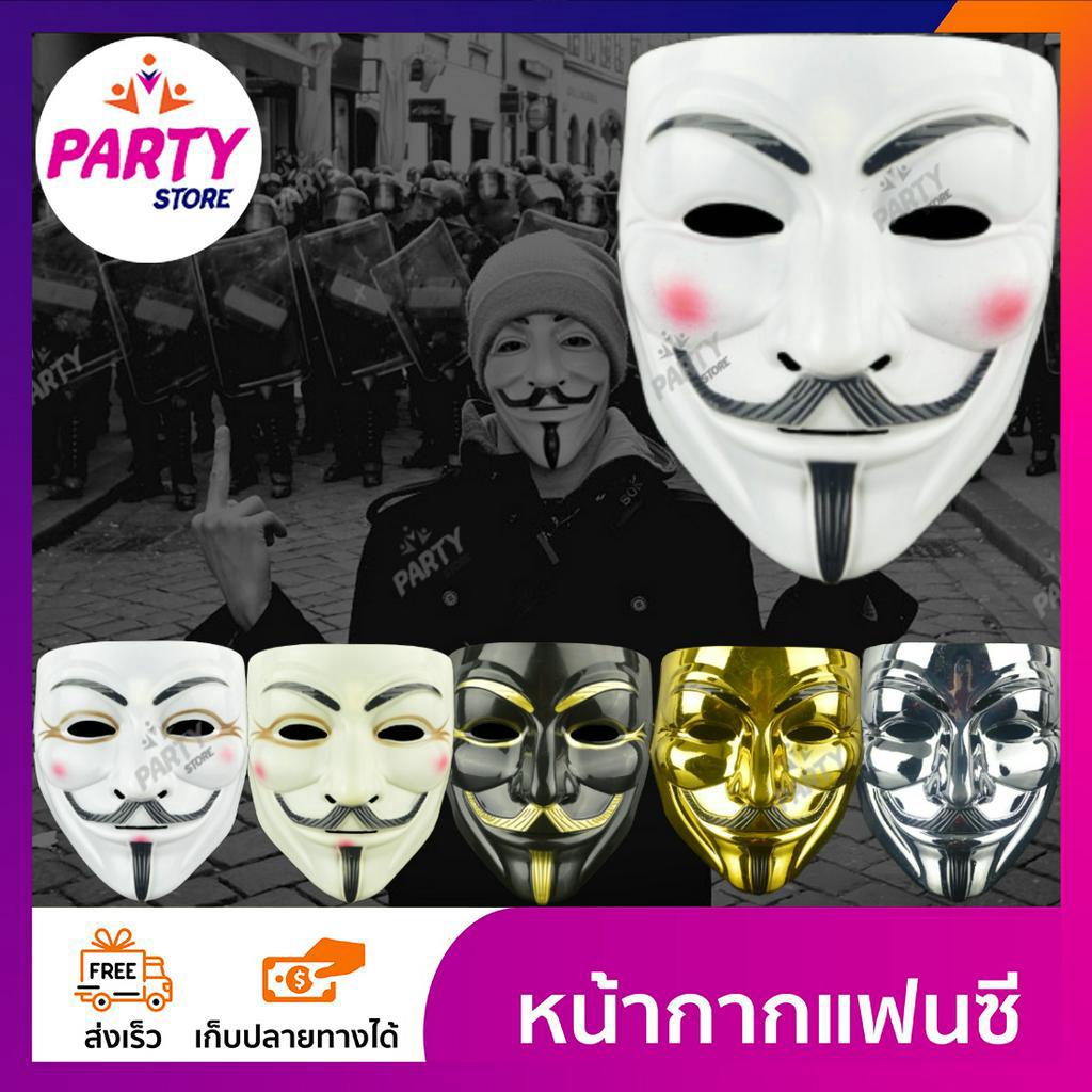 หน้ากากปาร์ตี้ V FOR Vendetta Anonymous Vendetta Guy Fawkes Hacker หน้ากากปาร์ตี้ฮาโลวีน จากภาพยนต์เ