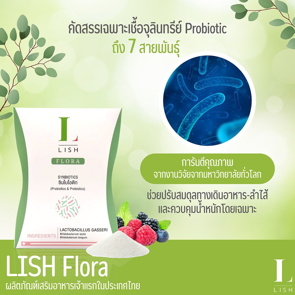 Lish Flora ลิช ฟลอร่า - ครบทั้งโพรไบโอติกและพรีไบโอติก จบในกล่องเดียว ปรับสมดุลลำไส้ สำไส้แปรปรวน ลดน้ำหนัก