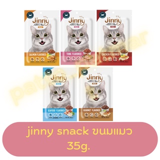 Jinny Snack จินนี่ สแน็ค ขนมแมว 35 กรัม (รบกวนสั่งรวมสินค้าอื่น100บาทขึ้นไปครับ)