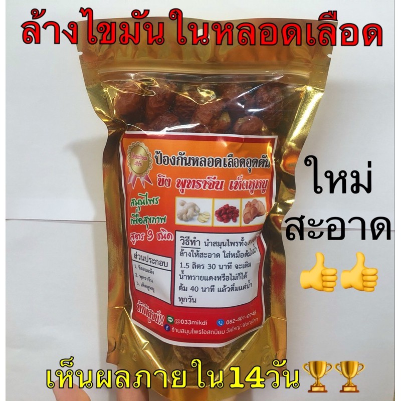 สมุนไพรขิง พุทราจีน เห็ดหูหนูดำ ขนาด200กรัม เห็น ผล ดีมาก👍