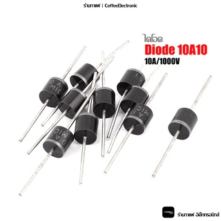 Diode ไดโอด 10A10 10A/1000V