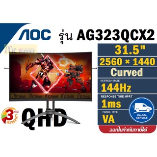 31.5" MONITOR (จอมอนิเตอร์) AOC AG323QCX2 (QHD, VA) 144Hz, 1ms ประกัน 3 ปี Onsite Service(By AOC)