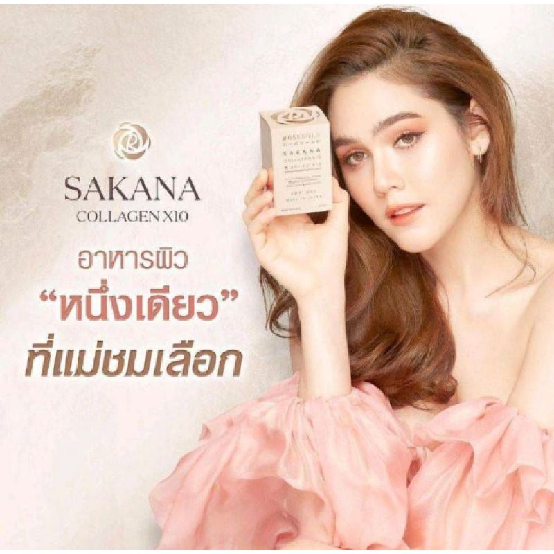 (ของแท้)พร้อมส่ง  ROSEGOLD SAKANA COLLAGEN×10 จากญี่ปุ่น