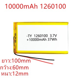 Battery แบตเตอรี่ 3.7V 10000mAh 1260100