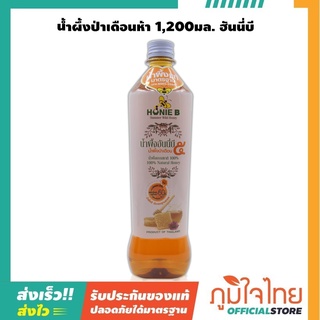 น้ำผึ้งป่าเดือน5 ฮันนี่บี ขนาด 1200 กรัม