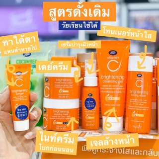 Boots Vitamin C ครบทั้งเซต วิตซี BOOTS Tooner Cleaning Eyegel Serum Day Night Cream