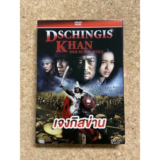 DVD เจงกิสข่าน Dschingis Khan