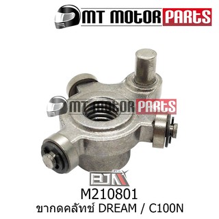 ชุดขากดคลัทช์ คลัตช์ ดรีม DREAM / C100N (M210801)