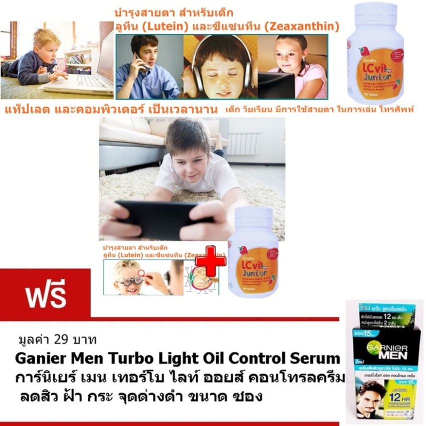 LC Vit A D Contact Junior for Children ฟรี Ganier Men TurboLight Oil Control