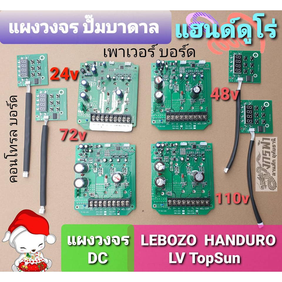 แผงวงจรบอร์ดปั๊มน้ำบาดาลซัมเมิร์สตระกูล HANDURO-LEBOZO-LV TOPSUN-มิตซูแม็กซ์