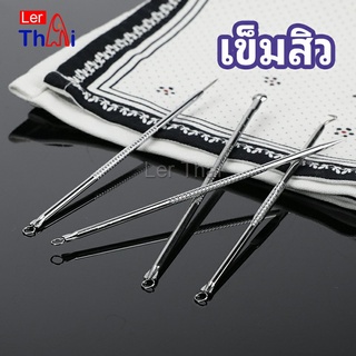 LerThai ชุดบีบสิวสแตนเลส อุปกรณ์เสริมสวย  สิวอุดตัน เข็มสแตนเลส acne needle