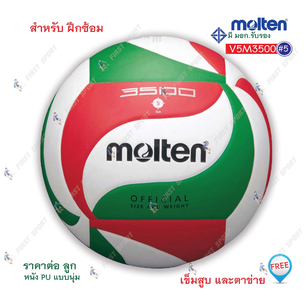 ลูกวอลเลย์บอล วอลเลย์บอล ฝึกซ้อม molten รุ่น V5M3500 หนัง PU ของแท้ 💯%