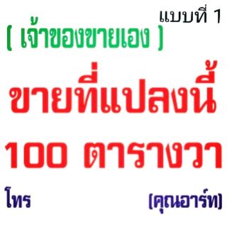 ป้ายไวนิล ป้ายขายที่ ป้ายให้เช่า