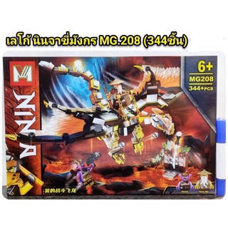 chamaa ตัวต่อ MG208 ชุดนินจาขี่มังกร จำนวน 344 ชิ้น