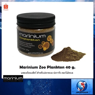 Marinium Zoo Plankton 40 g.(แพลงค์ตอนสัตว์ สำหรับปลาทะเล ปะการัง ดอกไม้ทะเล)