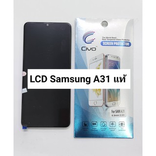 อะไหล่หน้าจอ จอ+ทัชสกรีน LCD Samsung A31 ( แท้ ) สินค้าพร้อมส่ง แถมฟิล์ม