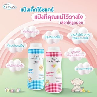 แป้งทาตัวไรซ์แคร์ (ReisCare) มี2สี สีฟ้า และ สีชมพู 40g/130g แบบกระปุก 130g