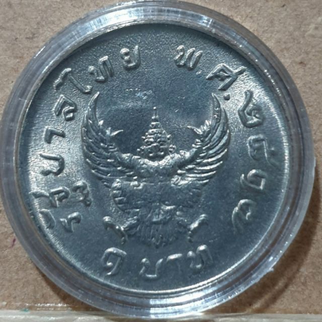 เหรียญ 1 บาท เหรียญที่ระลึก พญาครุฑ พศ.2517 เหรียญไม่ผ่านการใช้งาน พร้อมตลับ