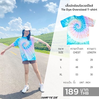 เสื้อยืดมัดย้อม โอเวอร์ไซส์ คอกลม ไซส์ใหญ่พิเศษ คนอ้วน เสื้อเด็ก ได้ทั้งชายหญิง Tie Dye Oversized  kids T-shirt unisex