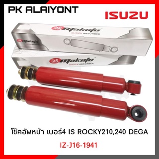 โช๊คอัพหน้า ISUZU ROCKY210,240,DEGA เบอร์4 ยี่ห้อ MAKOTO