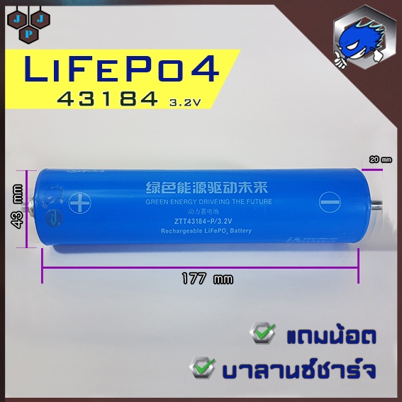 แบตลิเธี่ยมฟอสเฟสLifepo4 3.2V 22A ก้อนกลมขนาด 43184