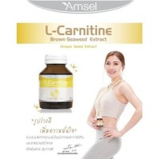 ✨💥 ใหม่ล่าสุดAm✨💥sel L-Carnitine Brown Seaweed (30 แคปซูล) เผาผลาญไขมัน ดักจับไขมัน&amp;น้ำตาล