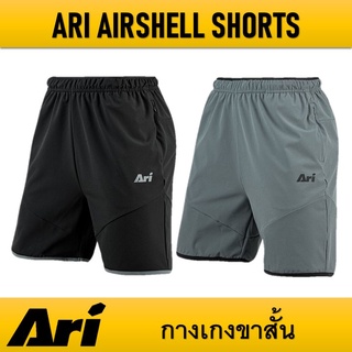 กางเกงขาสั้น ARI AIRSHELL SHORTS ของแท้