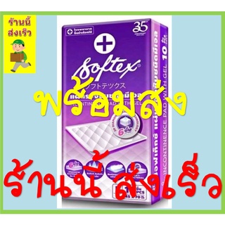 Softex ซ้อฟเท็กซ์ แผ่นรองซับสำหรับผู้ใหญ่ ไซส์ L10ชิ้น [ สินค้าใหม่ พร้อมส่ง ] ร้านนี้ส่งเร็ว