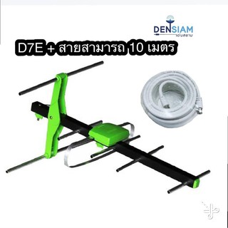 สั่งปุ๊บ ส่งปั๊บ 🚀สามารถ D7E เสาทีวีดิจิตอลแถมสาย RG6 10 เมตรพร้อมปลั๊ก แถมขายึดเสาด้วย