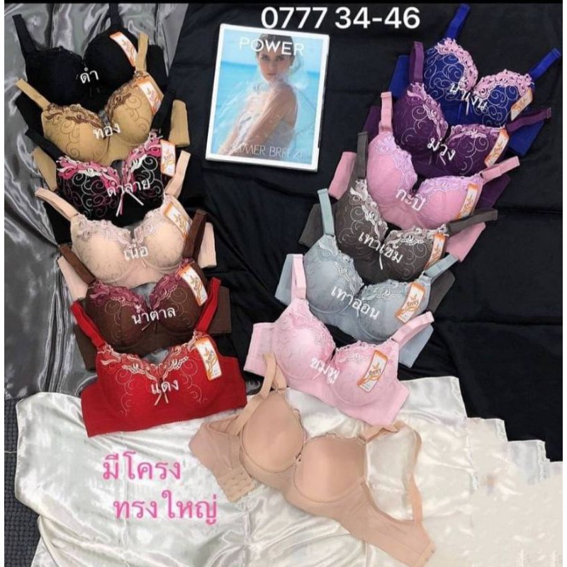 Anny 0777 ບຣາມີໂຄຣງ (มีโครง) ຄັບ B-C ຟອງນ້ຳບາງ 4mm ມີ 3 ຕະຂໍ ເກັບຂ້າງໄດ້ດີ Set 1