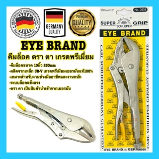 🇹🇭 คีมล็อค คีมล็อคปากตรง 10นิ้ว EYE BRAND 🇩🇪 แท้100% สินค้าเกรดเยอรมัน เกรดพรีเมียม สำหรับงานหนัก คุณภาพ100%