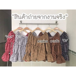 พร้อมส่ง**ร้านต๋องแฟชั่น** เสื้อผ้าสาวอวบ อก38-44ยาว24ทรงยอดฮิตหรูหราสวยมาก แขนฟรุ้งฟริ้ง ผ่าหน้าผ้าสก็อ