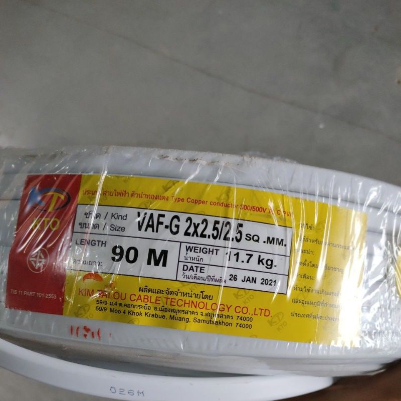 สายไฟ VAF-GRD 2x2.5/2.5 KTO แบ่งขายเป็นเมตร VAF G