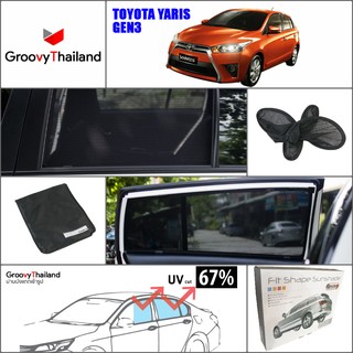 ม่านบังแดดรถเข้ารูป TOYOTA YARIS Gen3 2014-2017 (4 pcs)
