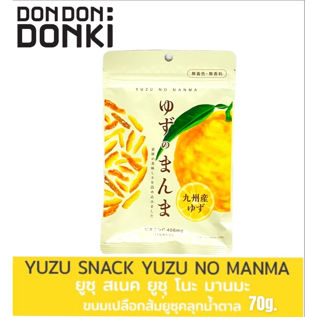 Zuki Yuzu Snack Yuzu no Manma ซุกิ เปลือกส้มยูซุคลุกน้ำตาล