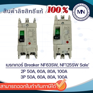 เบรกเกอร์ NF63 NF125 (SNF) Sale 2P-3P 50A , 60A, 80A, 100A