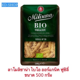 ลาโมลิซาน่า LaMolisana ไบโอ ออร์แกนิค ฟูซิลี่ Bio Organic Fusilli N.28 ขนาด 500 กรัม สินค้าใหม่ สุดคุ้ม พร้อมส่ง