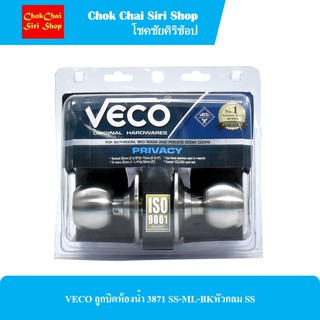 VECO ลูกบิดห้องน้ำ 3871 SS-ML-BKหัวกลม SS