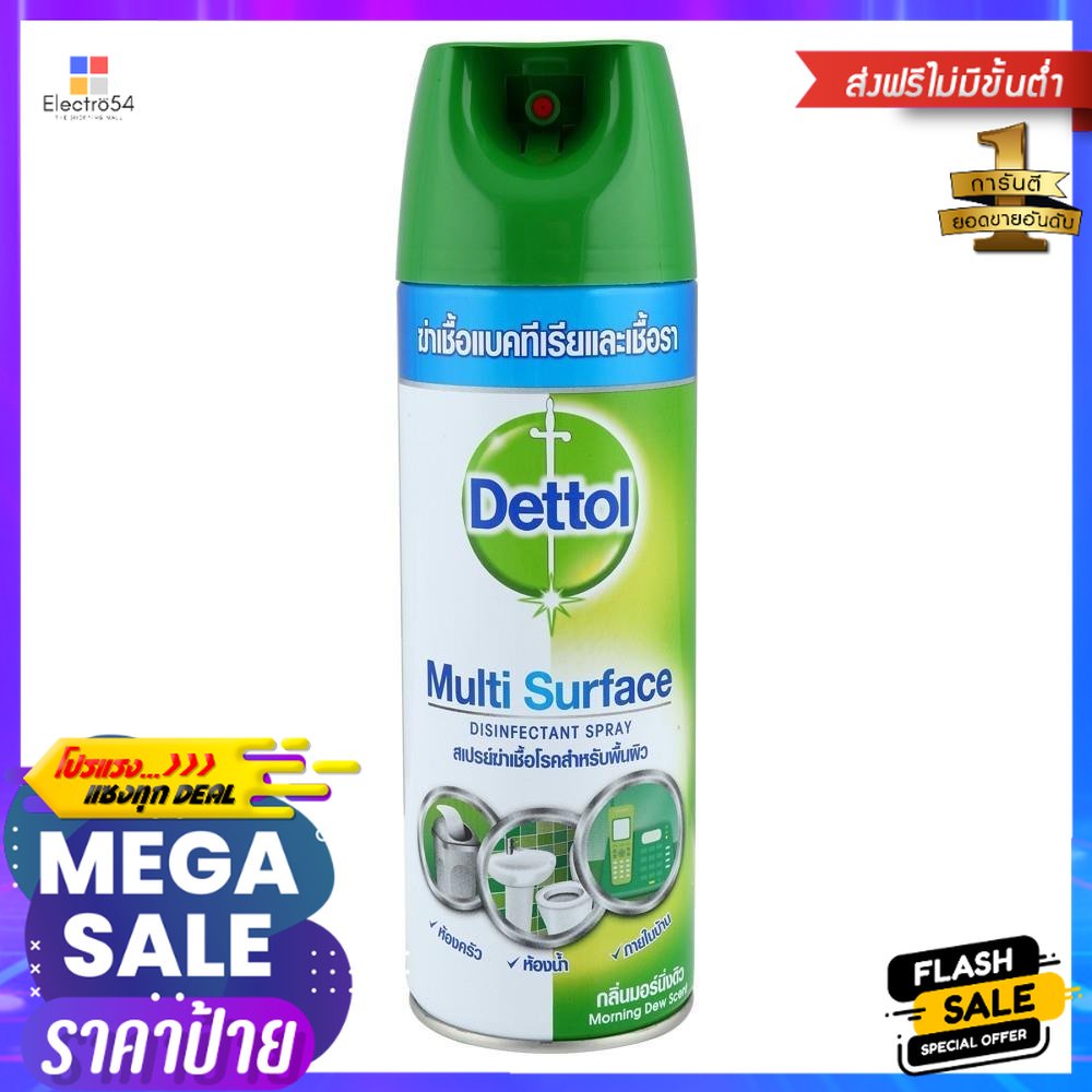 สเปรย์ฆ่าเชื้ออเนกประสงค์ MORNING DEW DETTOL 450 มล.HYGIENE MULTI USE DISINFECTANT SPRAY DETTOL 450m