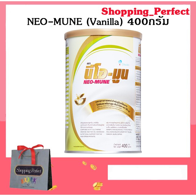 Neo-Mune Vanilla นีโอมูน สำหรับผู้ที่ต้องการพลังงานและโปรตีนสูง 400 กรัม (091704)