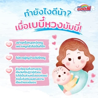 GOON Premium **กูนน์ มัมมี่ คิส** Goon Mommy Kiss ผ้าอ้อมเด็กสำเร็จรูป Size Super Jumbo