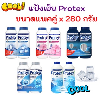 ส่งเร็ว•ของแท้•ใหม่Protex โพรเทคส์ แป้งเย็น โพรเทคส์ 280 กรัม (แพ็คคู่)